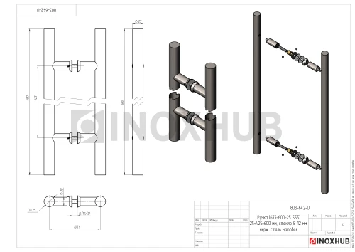 Ручка (633-600 SSS) 25×425×600 мм, стекло 8-12 мм, нерж. сталь матовая