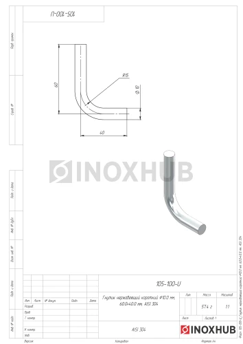 Гнутик нержавеющий короткий Ø10.0 мм, 60.0×40.0 мм, AISI 304 Гнутик нержавеющий короткий Ø10.0 мм, 60.0×40.0 мм, AISI 304