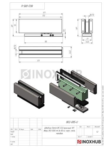 Доводчик-Петля (85 SSS) фиксация 90°, дверь 850-1000 мм до 80 кг, нерж. сталь матовая