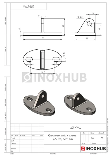 Крепление тяги к стене, AISI 316, GRIT 320