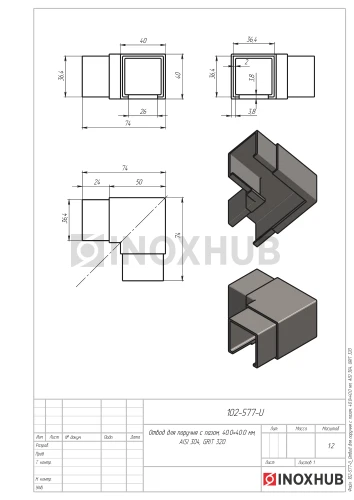 Отвод для поручня с пазом, 40.0×40.0 мм, AISI 304, GRIT 320