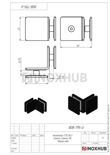 Коннектор (735 BLC) стекло-стекло 90°, Черный мат