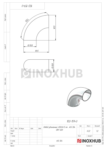 Отвод удлиненный, Ø50.8×1.5 мм, AISI 304, GRIT 600