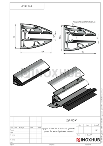 Профиль НАБОР для КОЗЫРЬКА с крышками, кратно 3 м, не анодированный алюминий