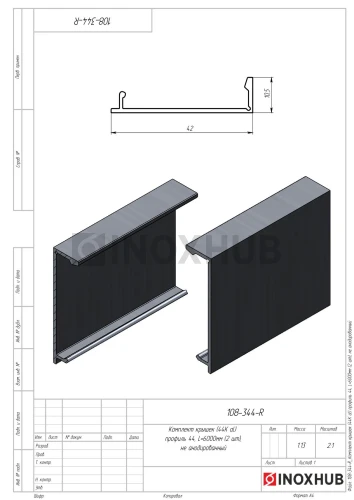 Комплект крышек (44К-6000 Al) профиль 44, L=6000мм (2 шт), не анодированный алюминий