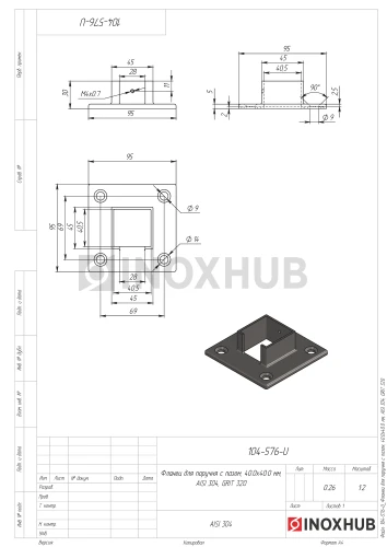 Фланец для поручня с пазом, 40.0×40.0 мм, AISI 304, GRIT 320
