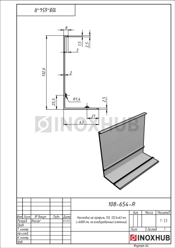 Накладка на профиль 133, 132.6×63 мм, L=6000 мм, не анодированный алюминий