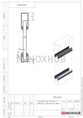 Уплотнитель для П швеллер 22 и П швеллер 24, стекло 8.0 мм, черный