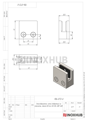Стеклодержатель литой квадратный на плоскость, стекло 8.0 мм, AISI 304, GRIT 600