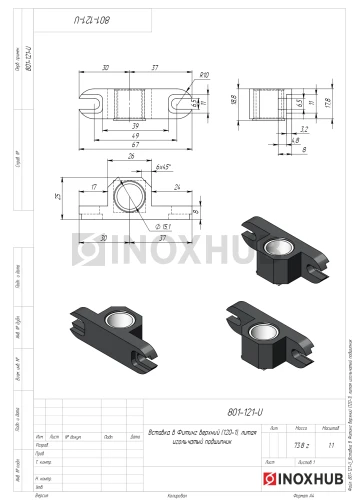 Вставка в Фитинг верхний (120-1), литая