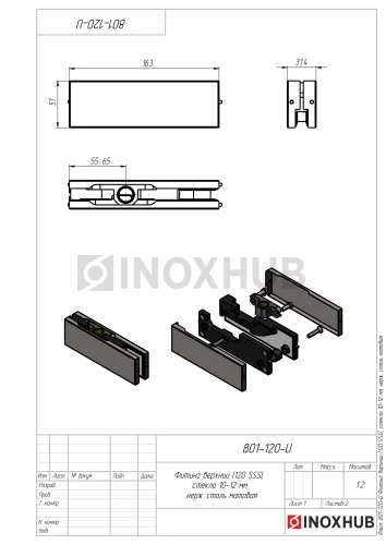 Фитинг верхний (120 SSS), стекло 10-12 мм, нерж. сталь матовая