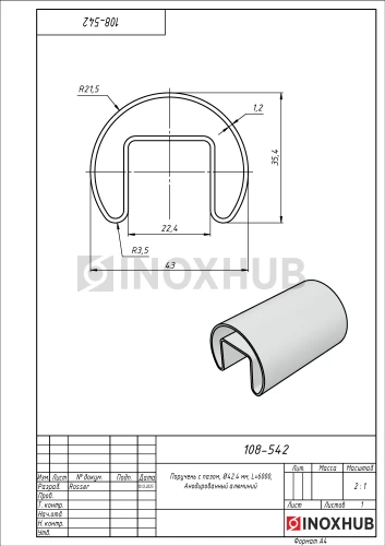 Поручень с пазом, Ø42.4 мм, L=6000, Анодированный алюминий