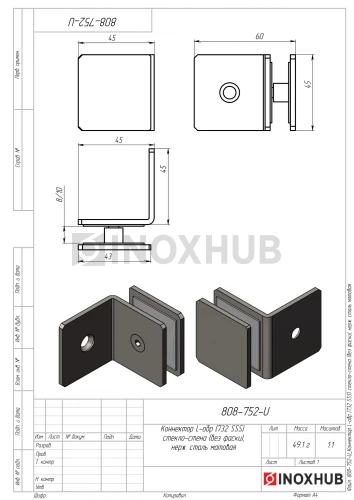 Коннектор L-обр (732 SSS) стекло-стена (без фаски), нерж. сталь матовая Коннектор L-обр (732 SSS) стекло-стена (без фаски), нерж. сталь матовая