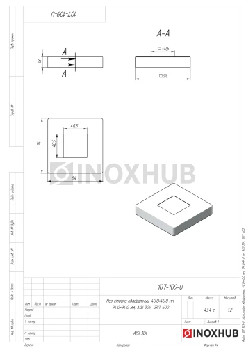 Низ стойки квадратный, 40.0×40.0 мм / 94.0×94.0 мм, AISI 304, GRIT 600 Низ стойки квадратный, 40.0×40.0 мм / 94.0×94.0 мм, AISI 304, GRIT 600
