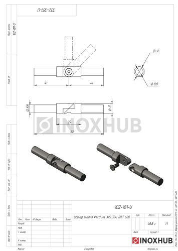 Шарнир ригеля, Ø12.0 мм, AISI 304, GRIT 600 Шарнир ригеля, Ø12.0 мм, AISI 304, GRIT 600