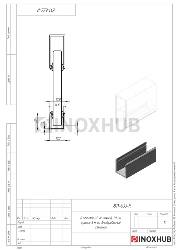 П швеллер 22 Al нижний, 20 мм, кратно 3 м, не анодированный алюминий