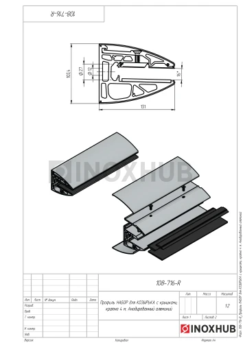 Профиль НАБОР для КОЗЫРЬКА с крышками, кратно 4 м, Анодированный алюминий