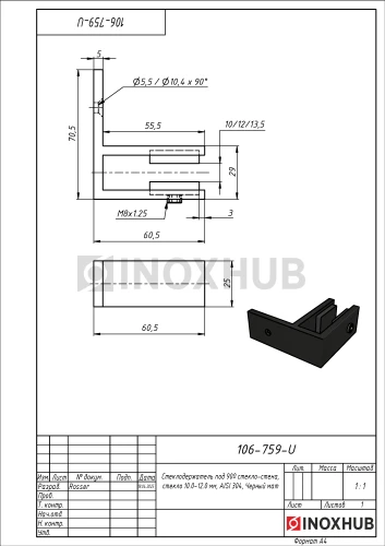 Стеклодержатель под 90º стекло-стена, стекло 10.0-12.0 мм, AISI 304, Черный мат