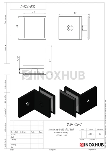 Коннектор L-обр. (722 BLC) стекло-стена, Черный мат