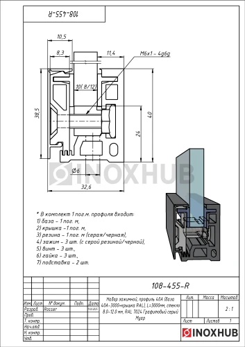 Набор зажимной, профиль 40А (база 40А-3000), L=3000мм, крышки RAL 7024 Графитовый серый Муар