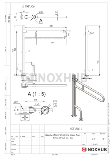 Поручень двойной откидной с опорой в пол, Ø32 мм, AISI 304, GRIT 600