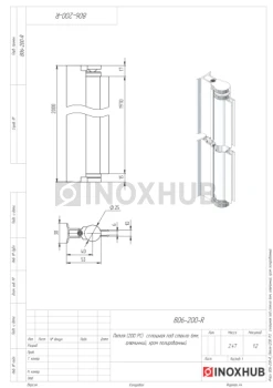 Петля (200 Al) сплошная, L=2000 мм, стекло 6.0 мм, алюминий, полированный хром