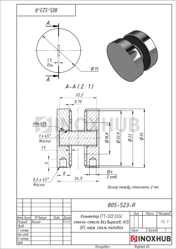Коннектор (ТТ-522 SSS) стекло-стекло без вырезов, AISI 201, нерж. сталь матовая