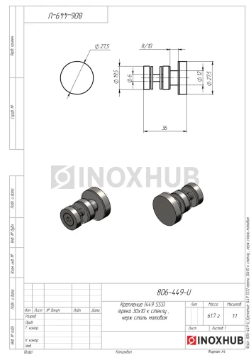 Крепление (449 SSS) трека 30×10 к стеклу, нерж. сталь матовая