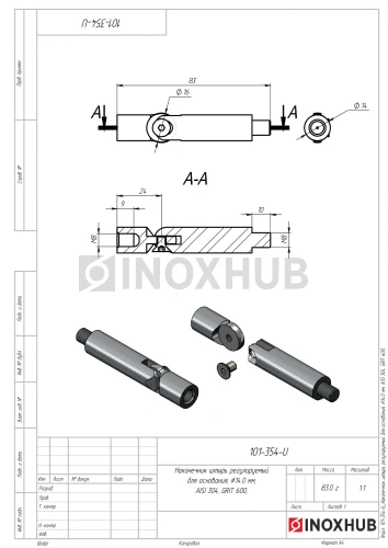 Наконечник штырь регулируемый для основания, Ø14.0 мм, AISI 304, GRIT 600 Наконечник штырь регулируемый для основания, Ø14.0 мм, AISI 304, GRIT 600
