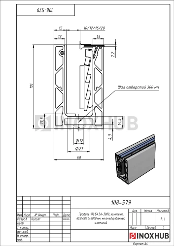 Профиль 102 БАЗА-3000, комплект, 60.0×102.0×3000 мм, не анодированный алюминий