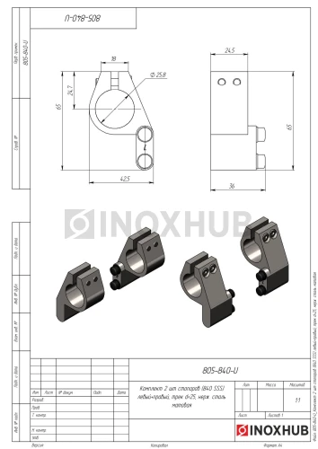 Комплект 2 шт. стопоров (840 R+840 L SSS) левый+правый, трек Ø25 мм, нерж. сталь матовая