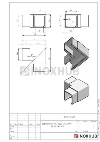 Отвод для поручня с пазом, 40.0×40.0 мм, AISI 304, GRIT 600 Отвод для поручня с пазом, 40.0×40.0 мм, AISI 304, GRIT 600