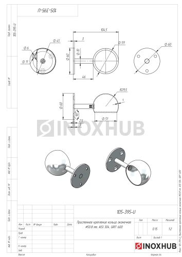 Пристенное крепление "кольцо" оконечное Ø50.8 мм, AISI 304, GRIT 600 Пристенное крепление "кольцо" оконечное Ø50.8 мм, AISI 304, GRIT 600