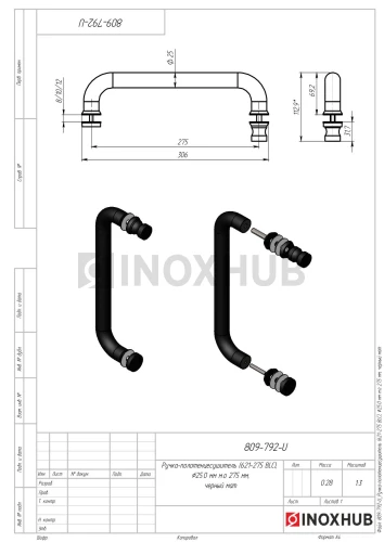 Ручка-полотенцесушитель (621-275 BLC), Ø25.0 м/о 275 мм, Черный мат