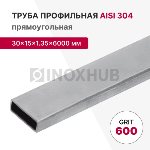 Профильная труба AISI 304, 30×15×1.35×6000 мм, GRIT 600 Профильная труба AISI 304, 30×15×1.35×6000 мм, GRIT 600