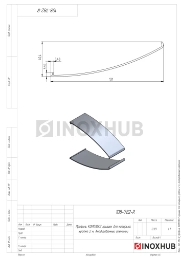 Профиль КОМПЛЕКТ крышек для козырька, кратно 2 м, Анодированный алюминий