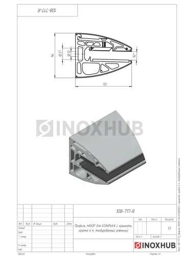 Профиль НАБОР для КОЗЫРЬКА с крышками, кратно 6 м, Анодированный алюминий