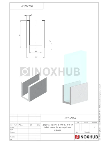 Профиль п-обр. (756-8-3000 al), 19×13 мм L=3000, стекло 8.0 мм, шлифованный алюминий Профиль п-обр. (756-8-3000 al), 19×13 мм L=3000, стекло 8.0 мм, шлифованный алюминий