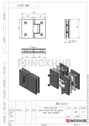 Петля (303 SSS) стекло-стекло 180° (без фаски), нерж. сталь матовая
