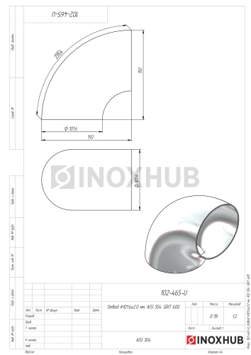 Отвод Ø101.6×2.0 мм, AISI 304, GRIT 600 Отвод Ø101.6×2.0 мм, AISI 304, GRIT 600