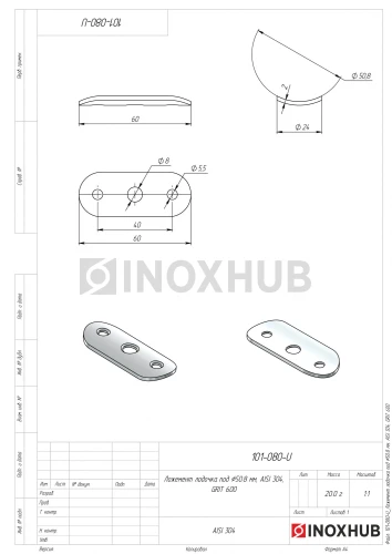 Ложемент лодочка под Ø50.8 мм, AISI 304, GRIT 600