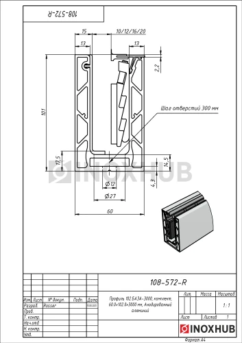 Профиль 102 БАЗА-3000, комплект, 60.0×102.0×3000 мм, Анодированный алюминий