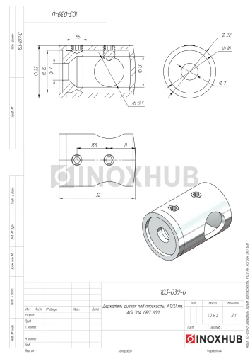Держатель ригеля под плоскость, Ø12.0 мм, AISI 304, GRIT 600