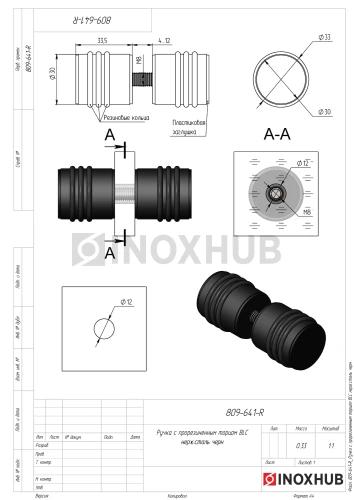 Ручка с прорезиненным торцом BLC нерж. сталь Черный мат