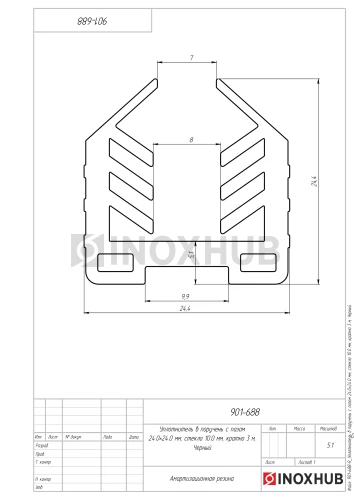 Уплотнитель в поручень с пазом 24.0×24.0 мм, стекло 10.0 мм, кратно 3 м, Черный