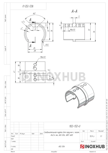 Соединительная муфта для поручня с пазом, Ø42.4 мм, AISI 304, GRIT 600
