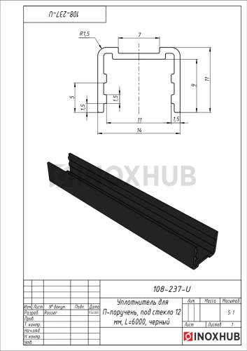 Уплотнитель для П-поручень, под стекло 12 мм, L=6000, черный