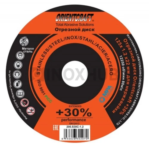 Отрезной диск "Orientcraft" +30%, Ø125х1.2х22 мм, для нержавейки