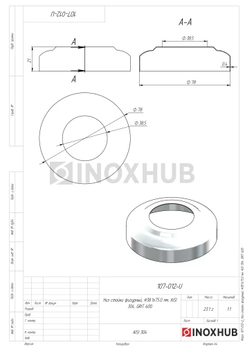 Низ стойки фигурный, Ø38.1×75.0 мм, AISI 304, GRIT 600