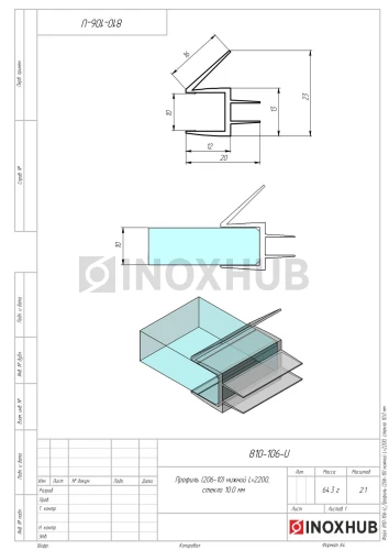 Профиль (206-10) нижний, L=2200, стекло 10.0 мм